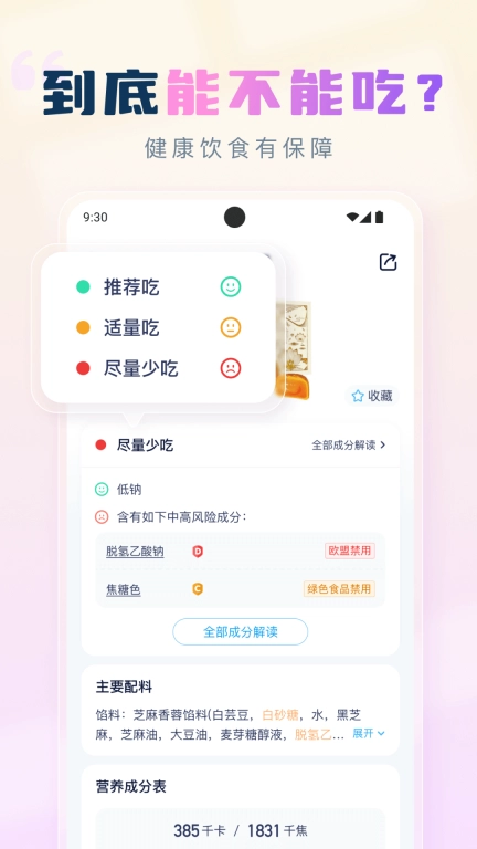 成分喵-成分查询助手
