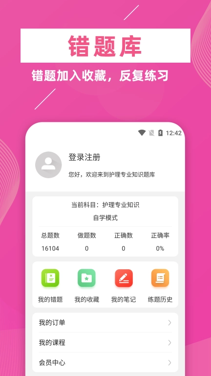 护理专业知识牛题库