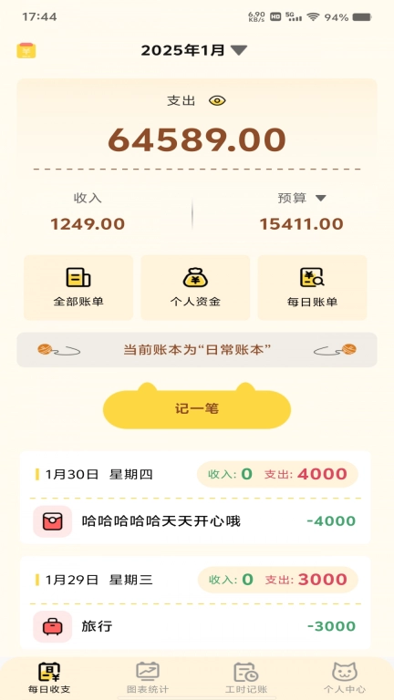 懒人记账