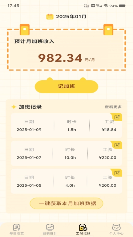 懒人记账