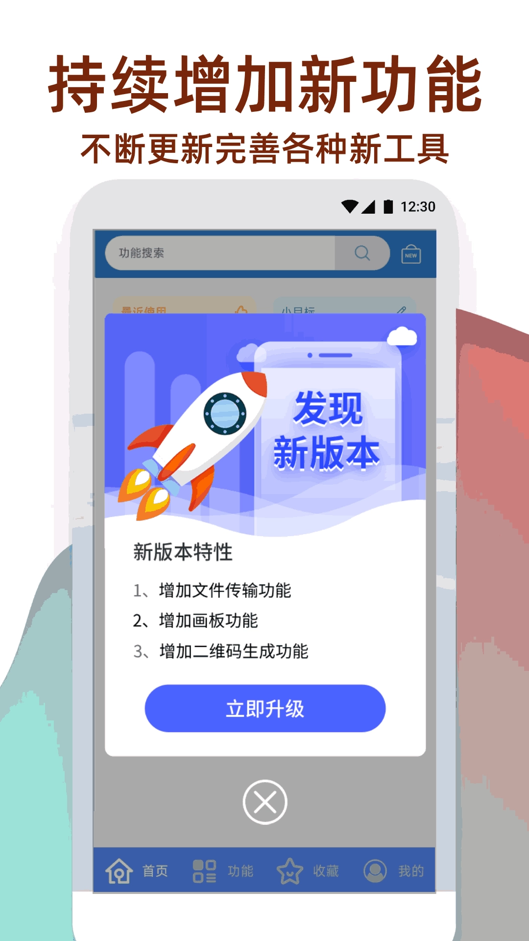 万能工具箱
