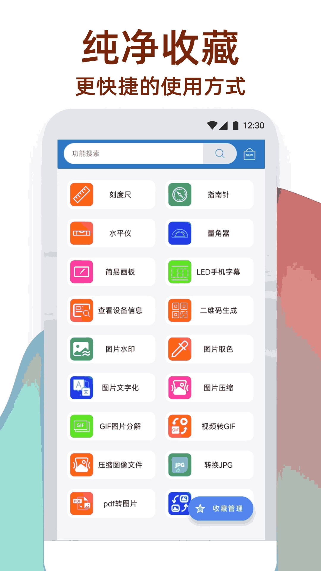 万能工具箱