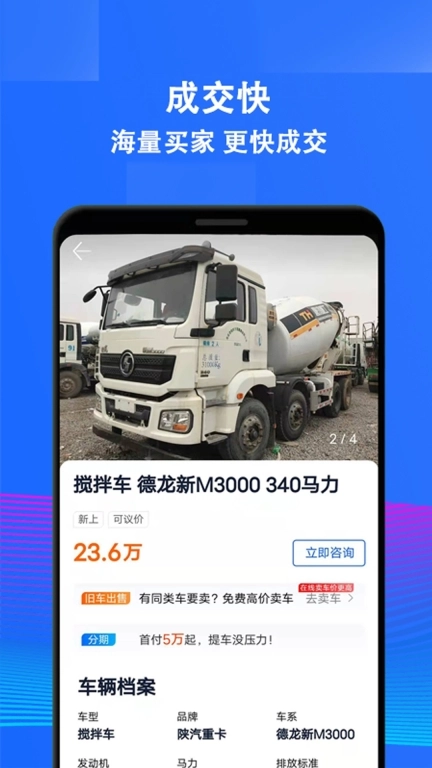 二手货车交易市场