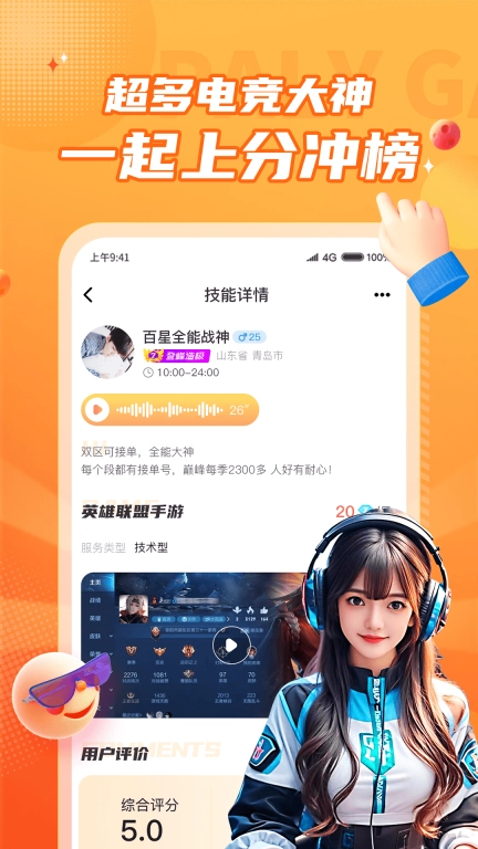小鹿组队电竞陪玩-游戏陪玩软件
