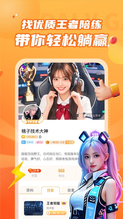 小鹿组队电竞陪玩-游戏陪玩软件