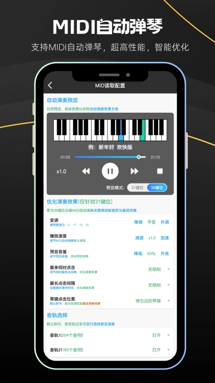 菜菜音乐盒-自动弹琴助手
