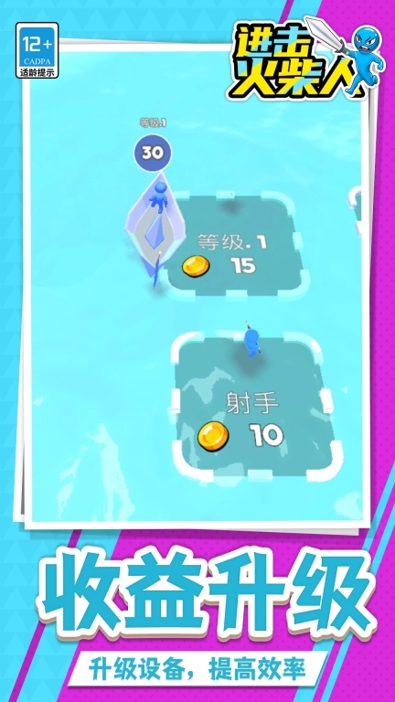 进击火柴人