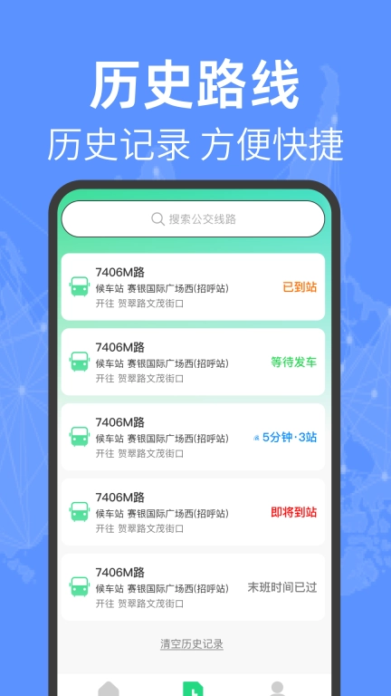 公交车实时查-免费查询