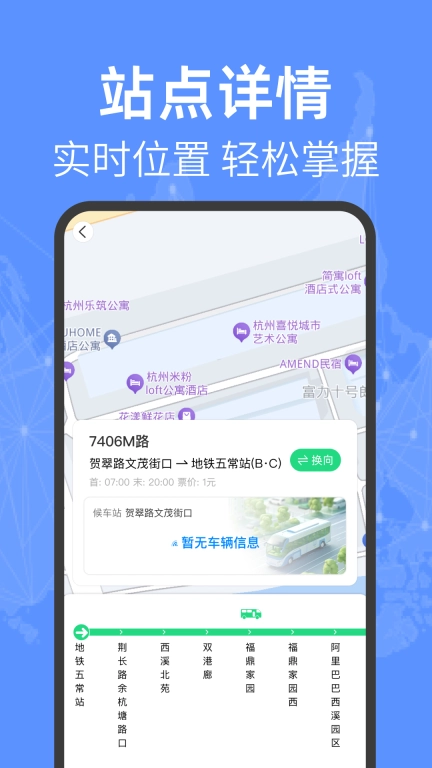 公交车实时查-免费查询