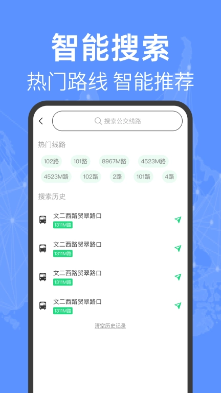 公交车实时查-免费查询