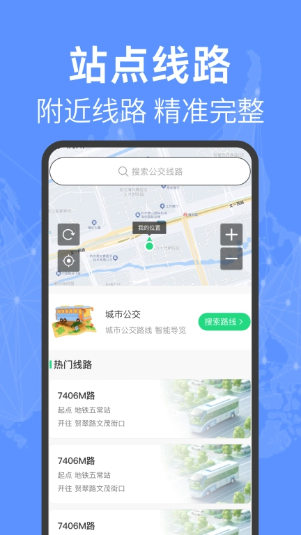 公交车实时查-免费查询