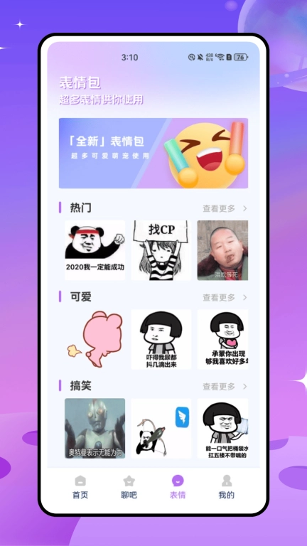 斗图表情