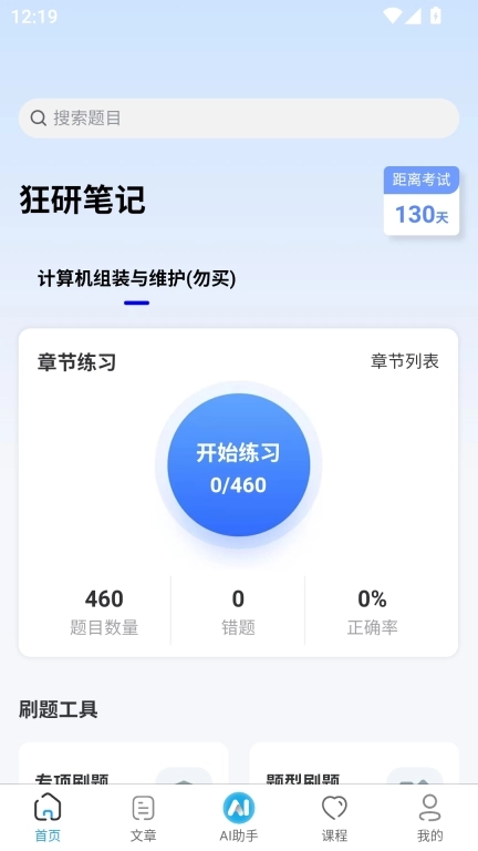 狂研笔记