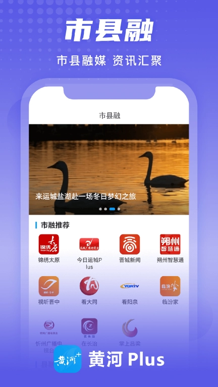 黄河Plus