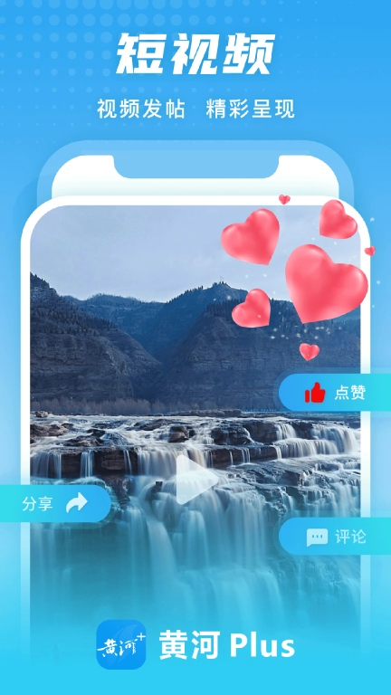 黄河Plus