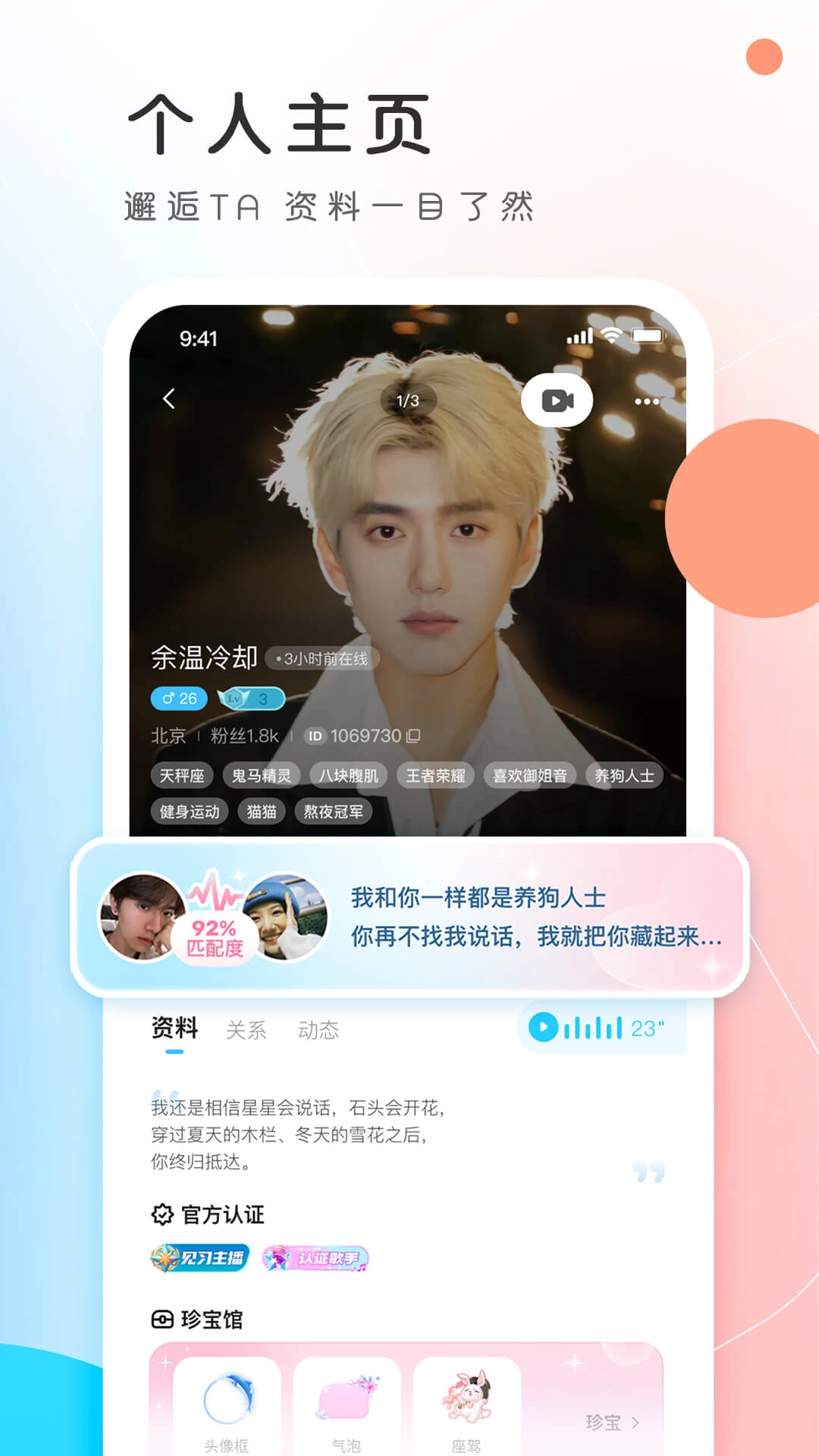 PP-语音聊天交友平台