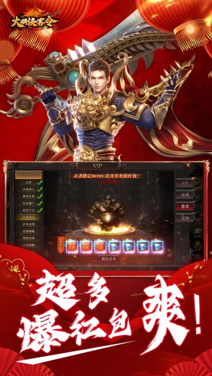 大明侠客令-享豪礼