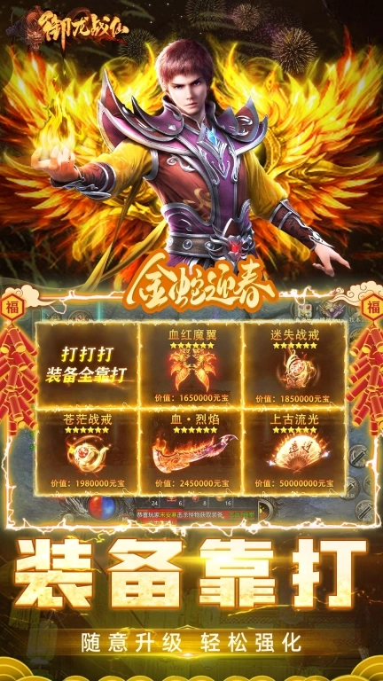 御龙战仙-上线送首充