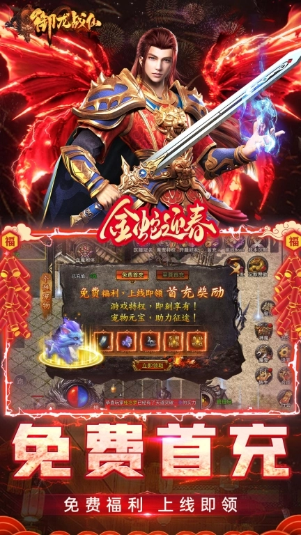御龙战仙-上线送首充