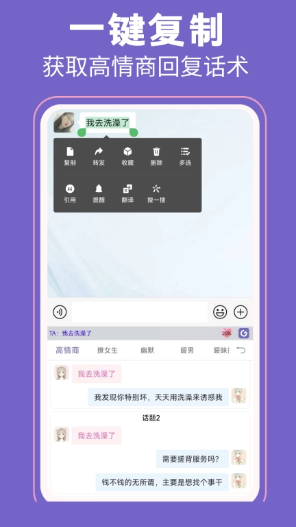 高情商输入法-话术键盘