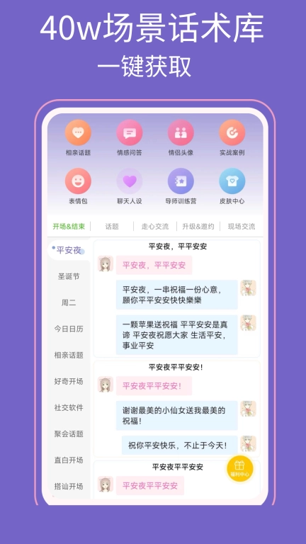 高情商输入法-话术键盘