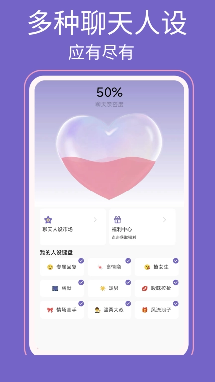 高情商输入法-话术键盘