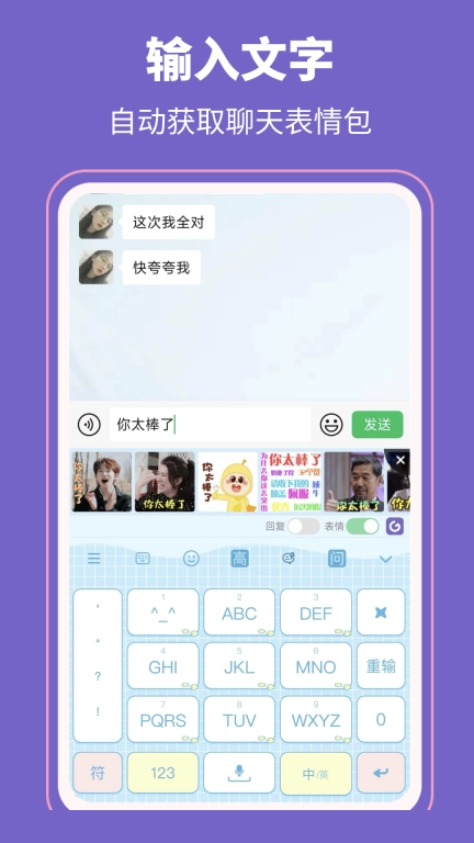 高情商输入法-话术键盘