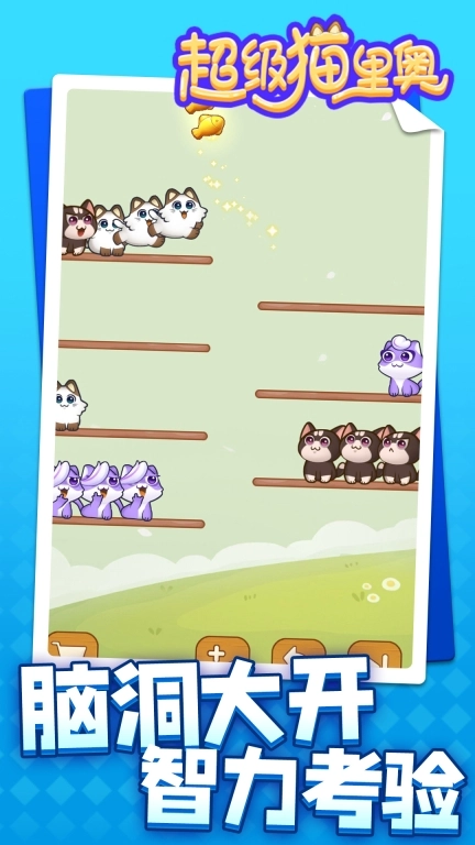 超级猫里奥