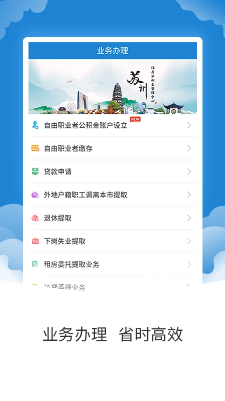 苏州公积金