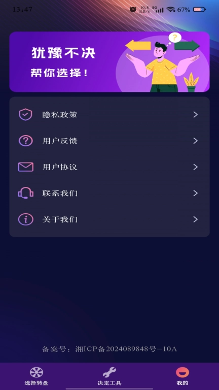 转盘快决定