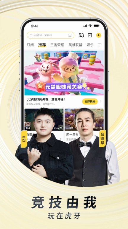 虎牙直播-热门游戏赛事直播