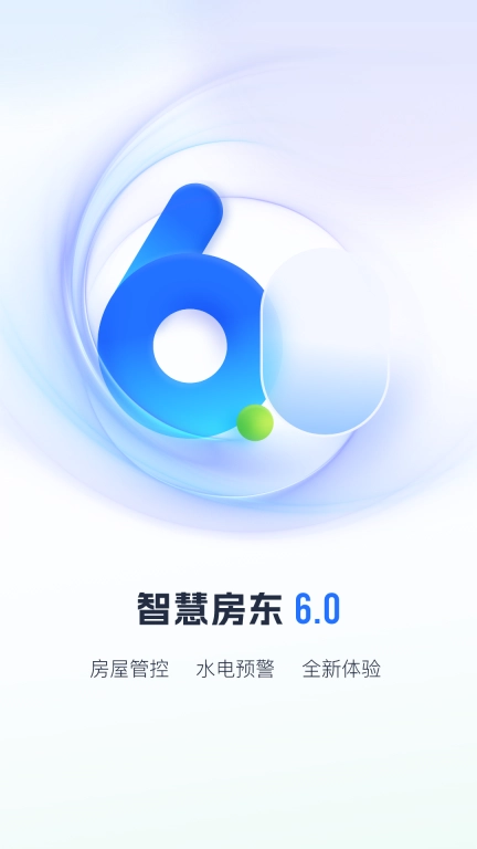 智慧房东-让租赁更智能化