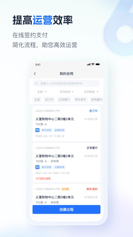 智慧房东-让租赁更智能化