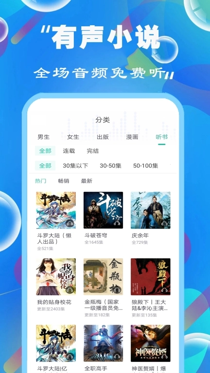 免费有声FM收音机
