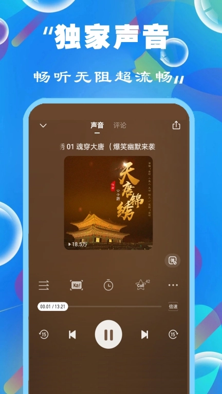 免费有声FM收音机