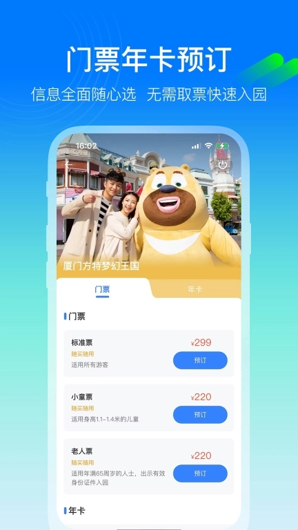 方特旅游