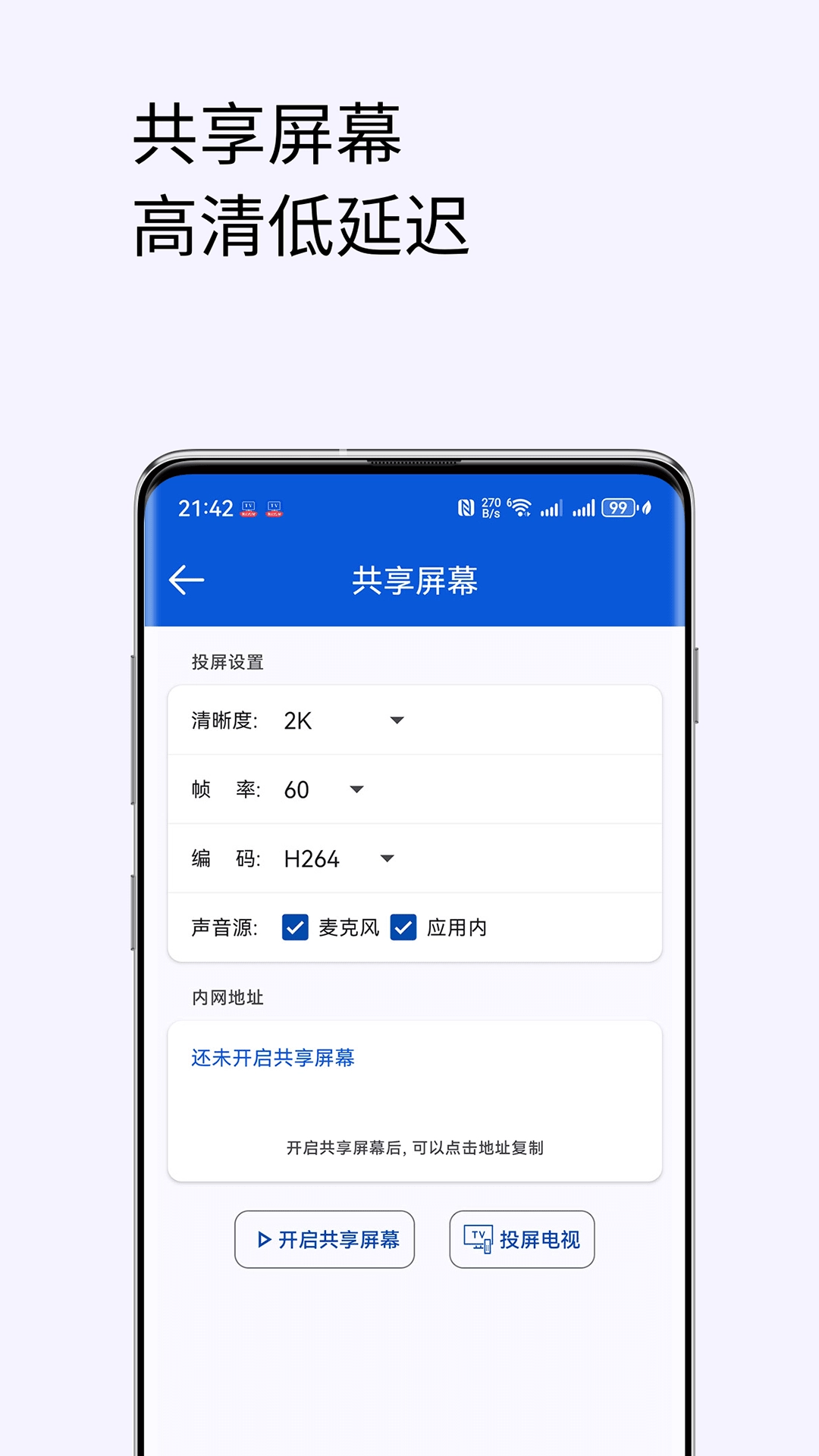 手机投屏电视助手