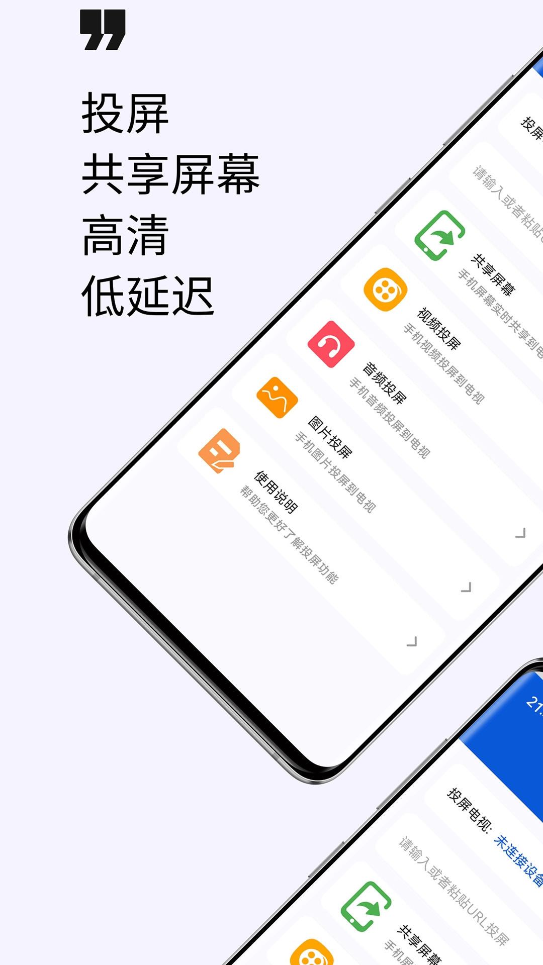 手机投屏电视助手