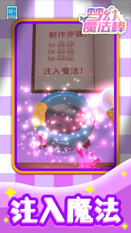 梦幻魔法棒