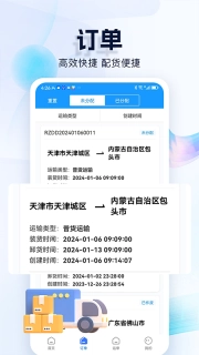 货车联货主端