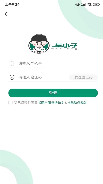 车小子