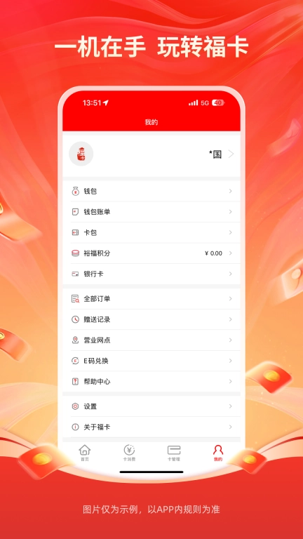福卡