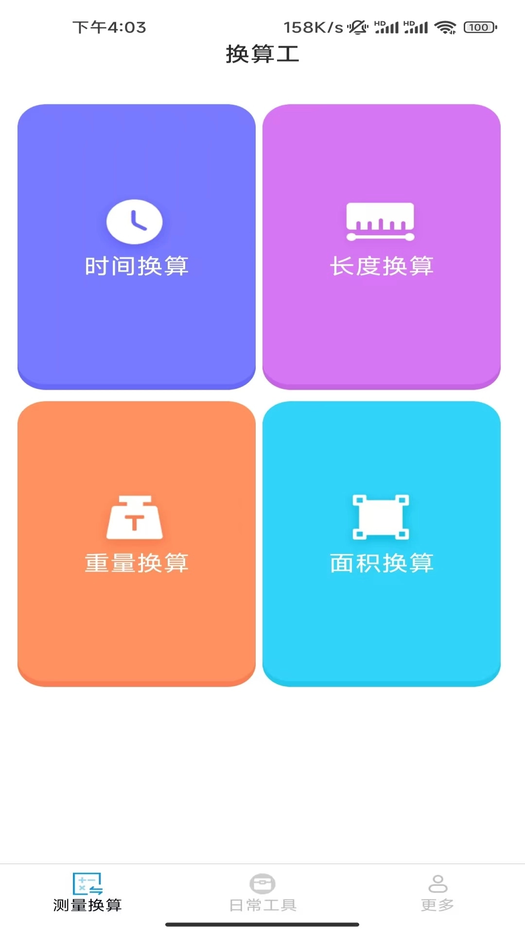 测量宝