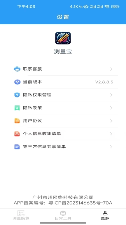 测量宝