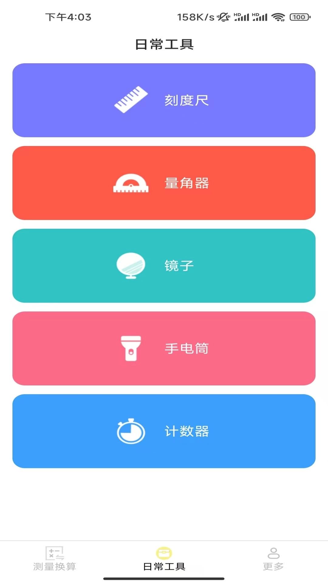 测量宝