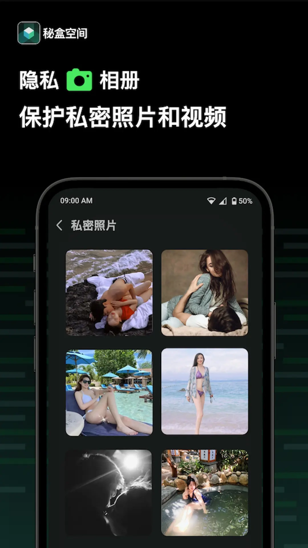 秘盒空间-游戏照片视频隐藏保护