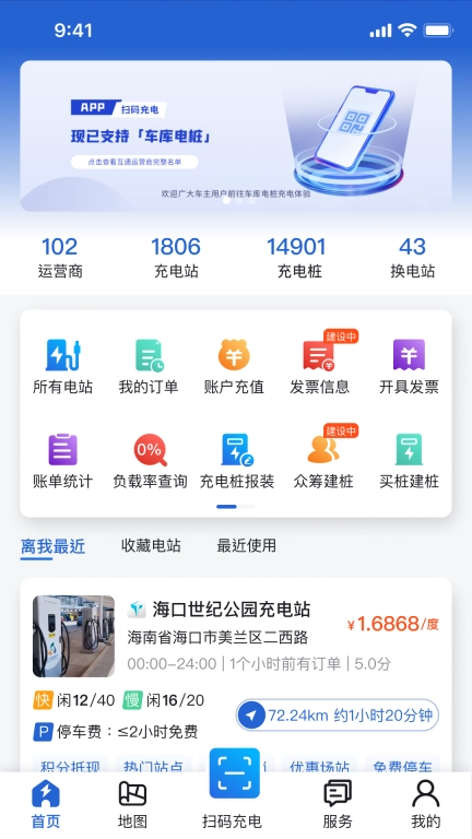 海南充电桩