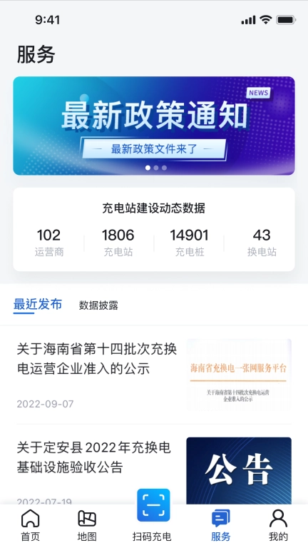 海南充电桩