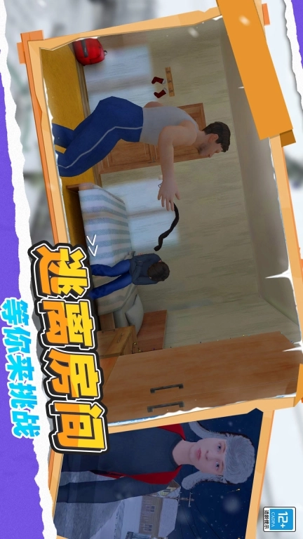 密室大逃亡