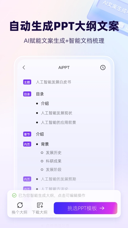 AiPPT